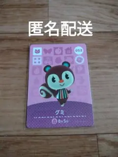 どうぶつの森 グミ amiiboカード