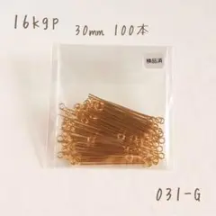 k16gp 9ピン30㎜　約100本