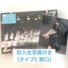 イコノイジョイ2024 初回仕様限定盤 TYPE B