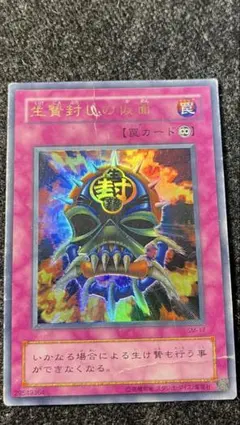 早い者勝ち！ 大人気！ 遊戯王 生贄封じの仮面 SM-17 ウルトラレア