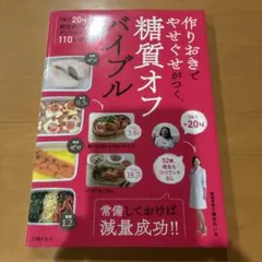 糖質オフバイブル