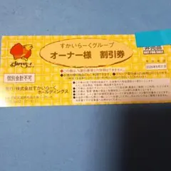 すかいらーく　8/31　25%割引券　2枚　しゃぶ葉　ガスト　ジョナサンなどのサムネイル