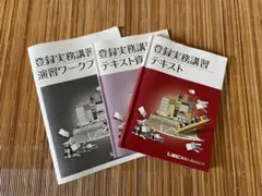 2026年最新】不動産実務検定の人気アイテム - メルカリ