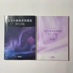 2025年最新】化学の新体系の人気アイテム - メルカリ