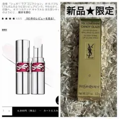 限定★YSL ラブシャイン キャンディグレーズ#0のサムネイル