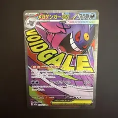 メガゲンガーex MA MEGA ハイクラスパック MEGAドリームex 23…
