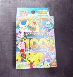 スタートデッキ100 未開封