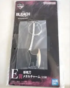 一番くじ BLEACH 千年血戦篇 E賞 斬魄刀メタルチャーム 野晒