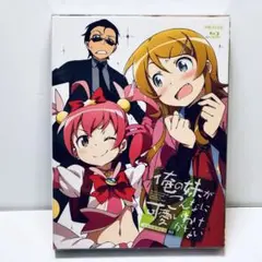 俺の妹がこんなに可愛いわけがない（完全生産限定版）2期　Blu-ray全巻セット Amazon.co.jp: 俺の妹がこんなに可愛いわけがない。 (完全生産