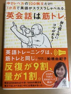 英会話は筋トレ。中2レベルの100例文だけ!1か月で英語がスラスラしゃべれる。