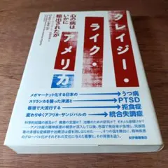 クレイジー・ライク・アメリカ : 心の病はいかに輸出されたか