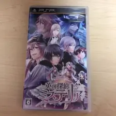 英国探偵ミステリア psp専用
