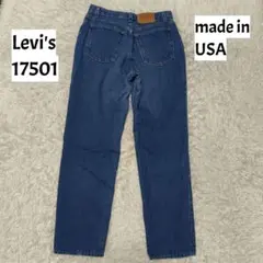 90s リーバイス 17501 ハイウエスト USA製