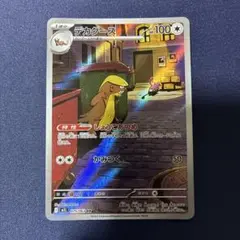 デカグース　AR ポケカ
