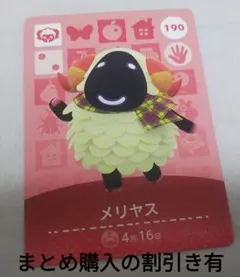 あつ森amiboカード メリヤス②