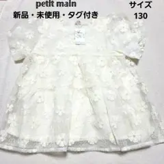 petit main 花柄刺繍 トップス チュニック 130cm