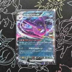 ロケット団のクロバットex RR sv10 066/098 ポケモンカードのサムネイル