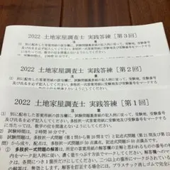 2026年最新】土地家屋調査士 実戦答練の人気アイテム - メルカリ