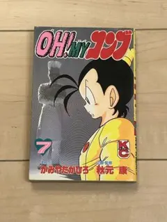 秋元康 企画監修漫画】 OH! MY コンブ 10巻 かみやたかひろ - メルカリ