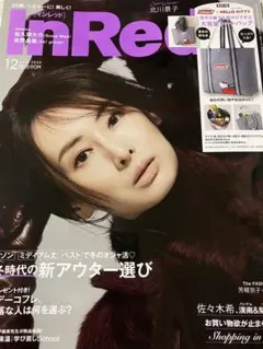 InRed インレッド 12月号 2025年 表紙 北川景子雑誌のみ