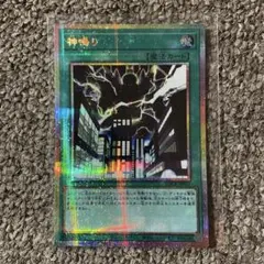 神鳴り プリズマ