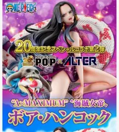 2026年最新】p.o.p maximum ハンコックの人気アイテム - メルカリ