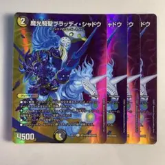 魔光騎聖ブラッディシャドウ プロモ　ゲームジャパン　未開封 Amazon.co.jp: デュエルマスターズ 魔光騎聖ブラッディ・シャドウ (P75