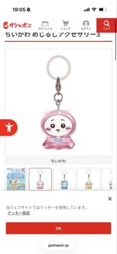 ちいかわ キーホルダー