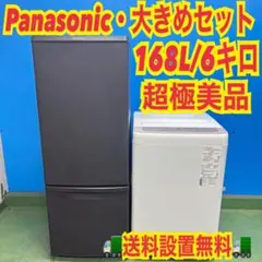 781 Panasonic マッドブラック　冷蔵庫　大きめ　洗濯機　極美品セットのサムネイル