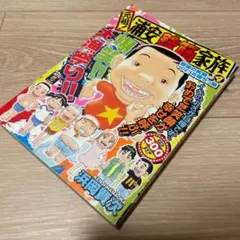 浦安鉄筋家族 世にも不幸な少女あかね編+浦安珍々ボーイズ編 浜岡賢次