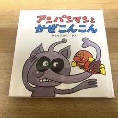 2026年最新】アンパンマンとかぜこんこんの人気アイテム - メルカリ