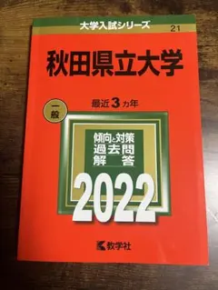 2026年最新】赤本 秋田大学の人気アイテム - メルカリ