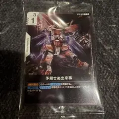 ガンダムカードゲーム 予期せぬ出来事 パラレル - メルカリ