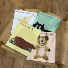 松谷みよ子　絵本　4冊セット　いないいないばあ
