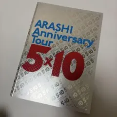 ARASHI Anniversary Tour 5×10 パンフレット