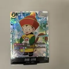 ドラゴンボール 孫悟飯・幼年期 バトルカード