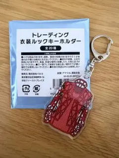 Kis-My-Ft2 トレーディング衣装ルックキーホルダー