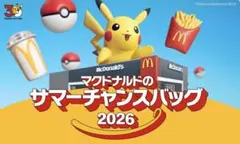 マクドナルド サマーチャンスバッグ 2026 ポケモン グッズのサムネイル