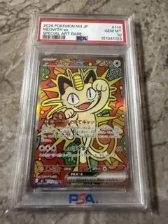 ニャースex SAR【PSA10】 114/080 ムニキスゼロ