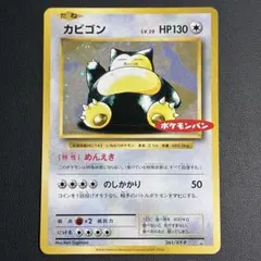 ポケモンカード　ポケモンパン　カビゴン　プロモ カビゴン ポケモンパン プロモ XY ポケモンカード - メルカリ