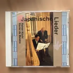 日本の歌～Japanische Lieder キュッヒル(VN)メストレ(HP)