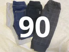 90 ズボン男の子　女の子 パンツ セット まとめ保育園