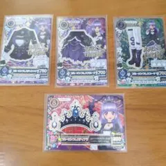ブルーエンプレスコーデ　4枚　セット