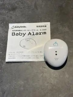 Baby Alarm ベビースマイルアラーム