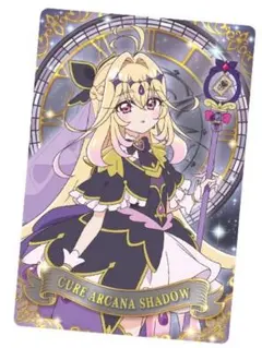 キュアアルカナ・シャドウ 森亜るるか　名探偵プリキュア カードグミ　1枚