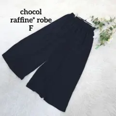 ショコラフィネローブ ワイドパンツ(F)ネイビー ウエストゴム 薄手 フェミニン