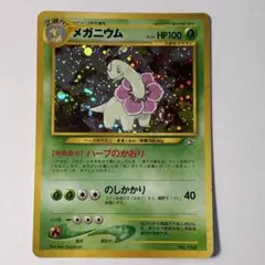 2026年最新】メガニウム旧裏マーク無しの人気アイテム - メルカリ