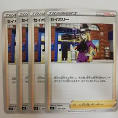 ポケカ　セイボリー　４枚セットのサムネイル