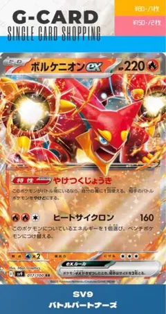 【バトルパートナーズ】017/100 ボルケニオンex《RR》のサムネイル