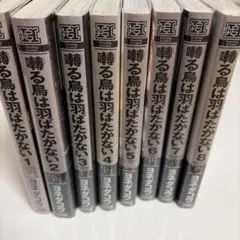 ヨネダコウ 囀る鳥は羽ばたかない 1～6巻 Op 全巻 他 10巻セット